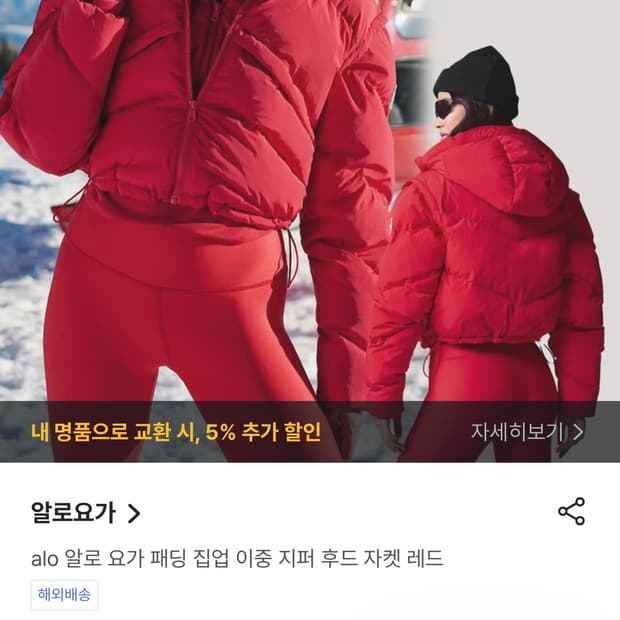 알로 요가 패딩 s