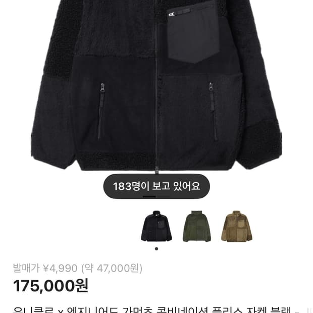 [새상품] L 유니클로 x 엔지니어드 가먼츠 플리스 블랙