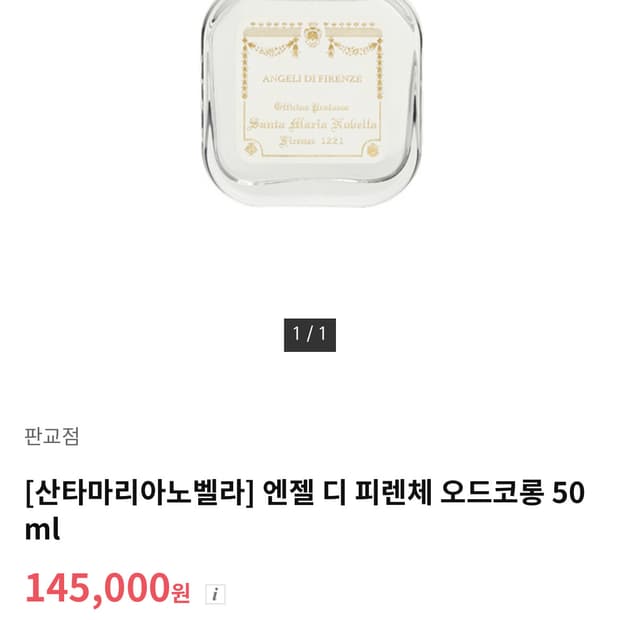 [백화점정품]산타마리아노벨라 50ml 오드코롱 향수 거의풀용량