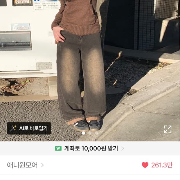 애니원모어 샌트워싱 와이드 데님 팬츠