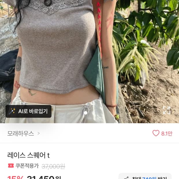 에이블리 모래하우스 스퀘어 레이스 반팔 티 모카