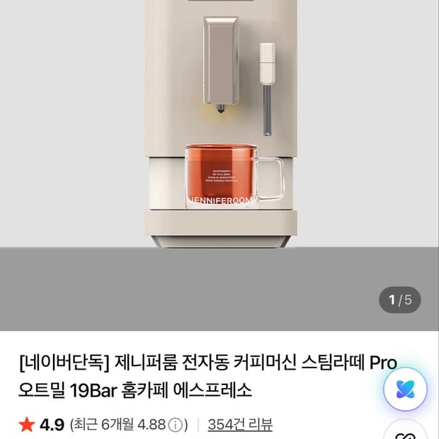 제니퍼룸 스팀라떼 프로 커피머신 오트밀 JRK-SEM0212OM