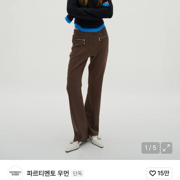 파르티멘토 브라운 슬랙스