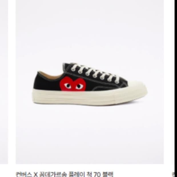 꼼데가르송x컨버스 블랙 230