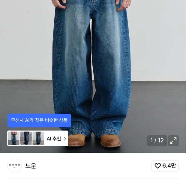 노운 코듀로이 데님 와이드 팬츠