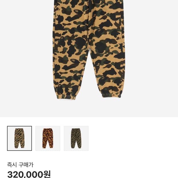 Bape camo pants (Yellow) (새상품)