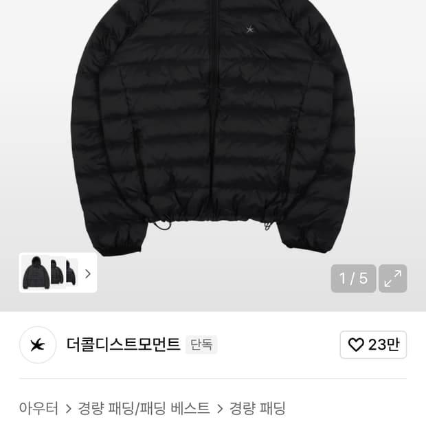 더콜디스트모먼트 경량자켓