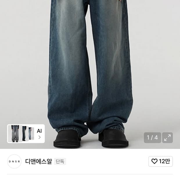 DNSR 시그니처 와이드 데님 블루