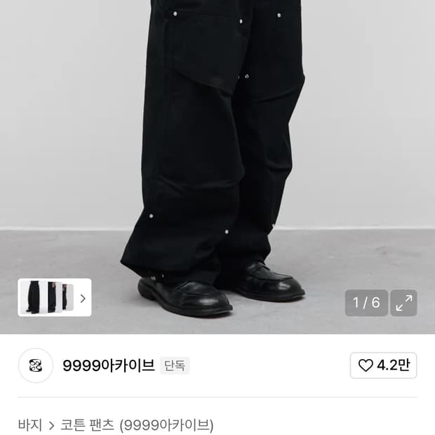 9999아카이브 쥬얼리 리벳 더블니팬츠