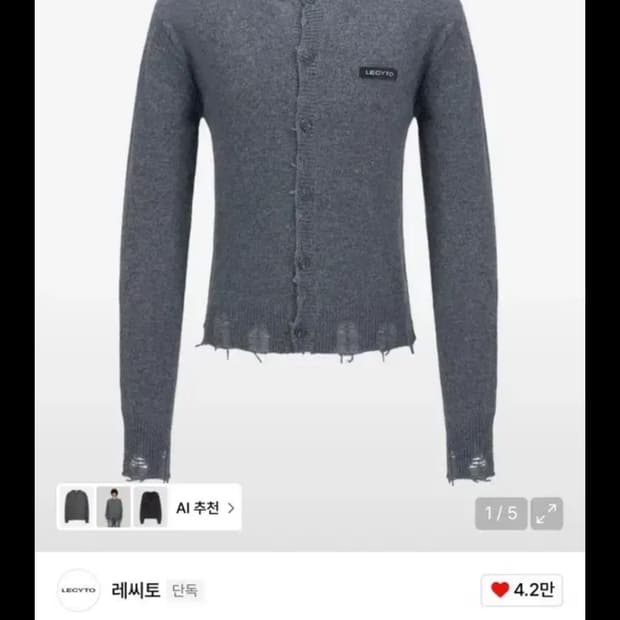 레씨토 울 가디건