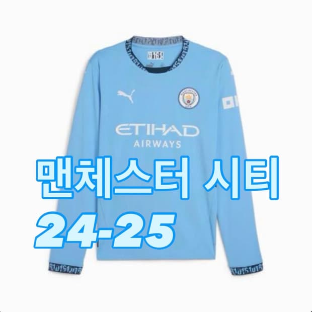 [맨시티]맨체스터 시티 24-25 긴팔 유니폼 