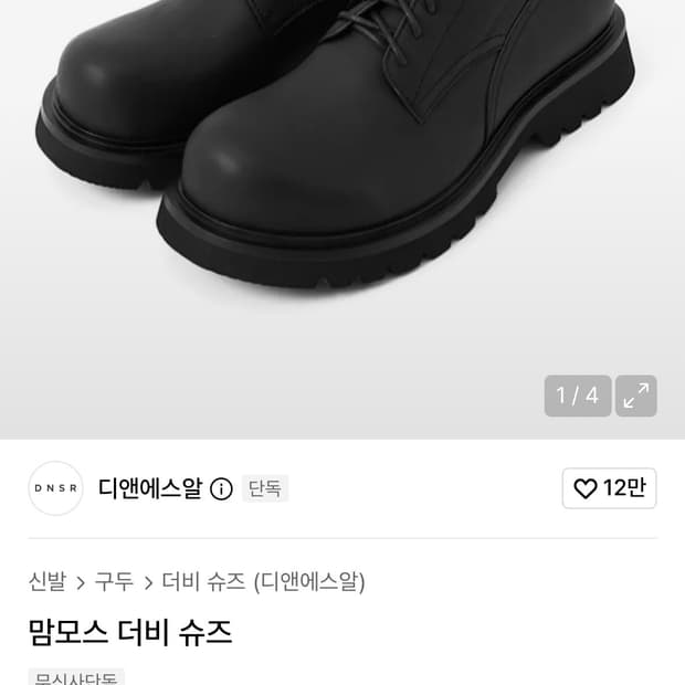 DNSR 맘모스 더비 슈즈