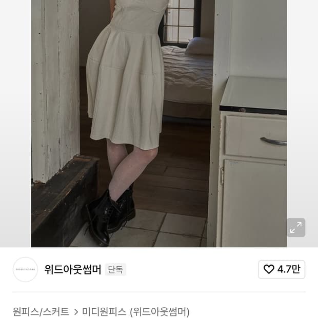 위드아웃썸머 흰색 원피스
