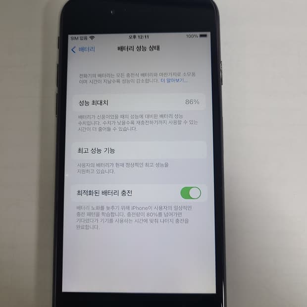아이폰7 매트블랙32g 순정배터리86 한국판