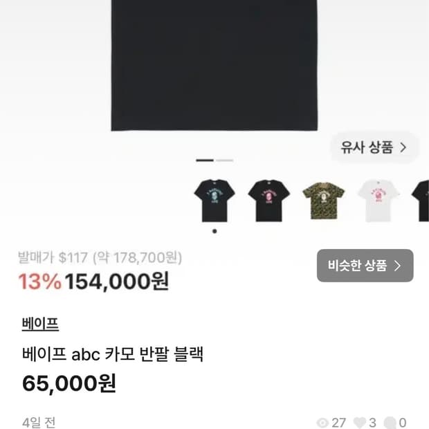 베이프 ABC 카모 컬리지 티셔츠 블랙 m