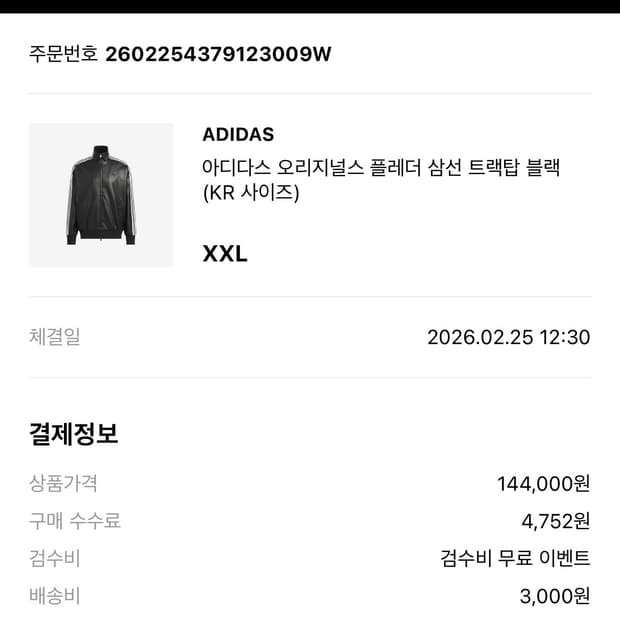 XXL 아디다스 오리지널스 플레더 삼선 트랙탑 블랙