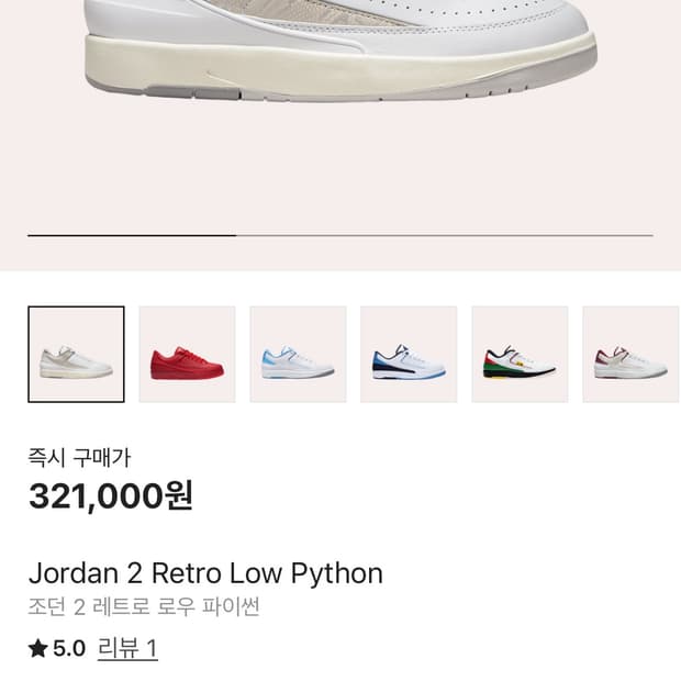 조던 2 레트로 로우 파이썬