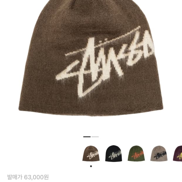 스투시 브러쉬드 아웃 스탁 스컬캡 비니 브라운