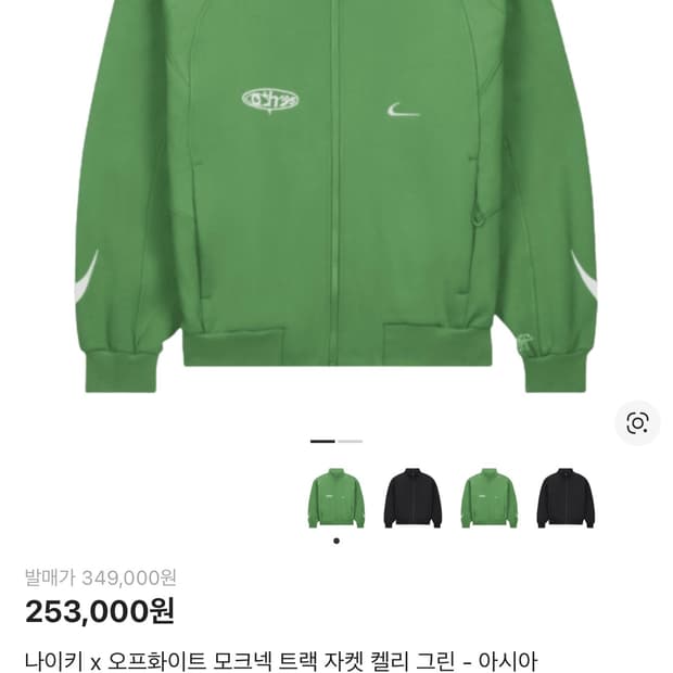 오프화이트 나이키 트랙자켓 초록색 샤이보이토비 착용 새상품M사이즈