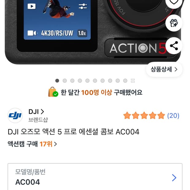 오즈모 액션 5 프로 풀세트