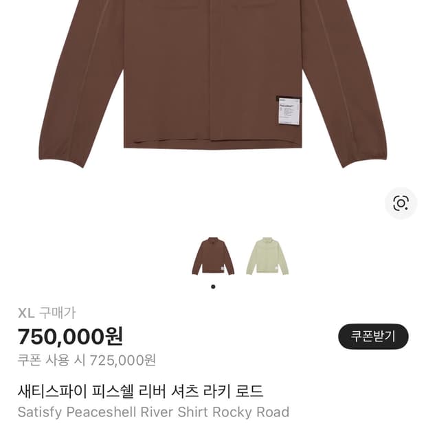 새티스파이 피스쉘 리버 셔츠 라키 로드