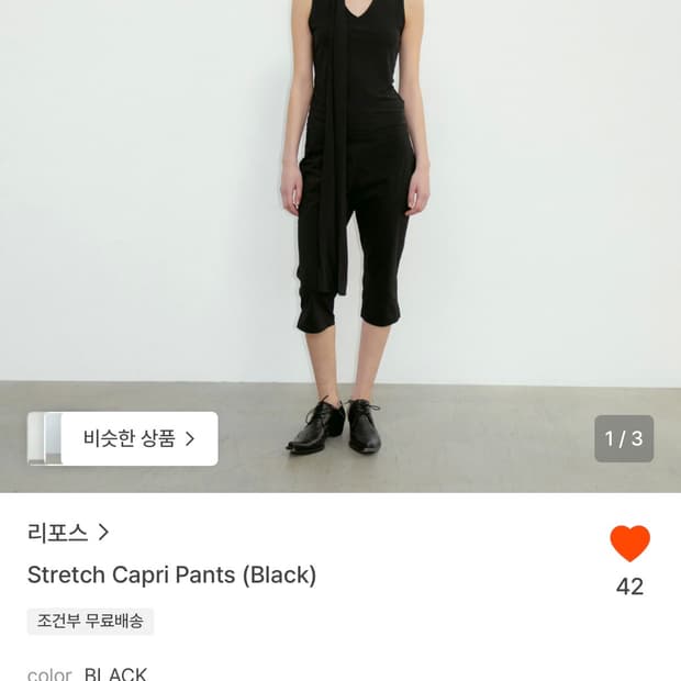 리포스 카프리 팬츠