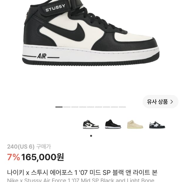 나이키 X 스투시 에어포스 1 미드 (240mm)