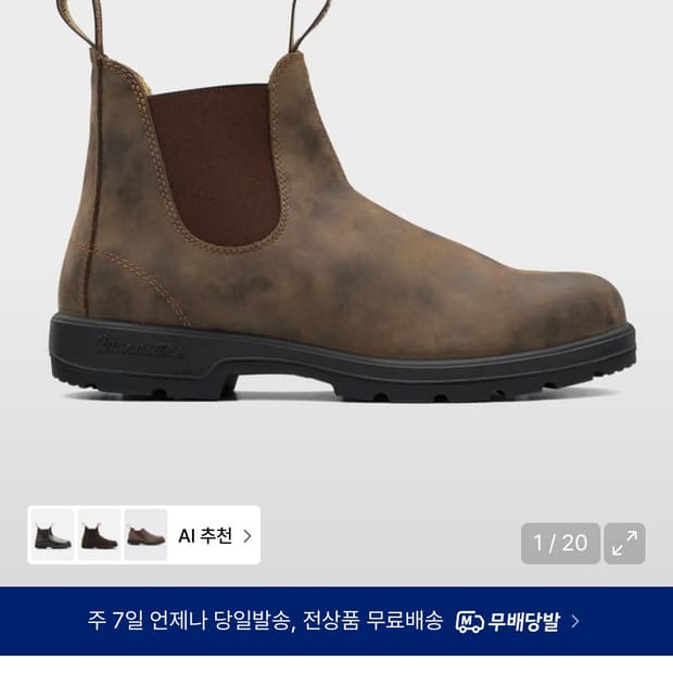 블런드스톤 585 9사이즈 275~280mm 러스틱 브라운