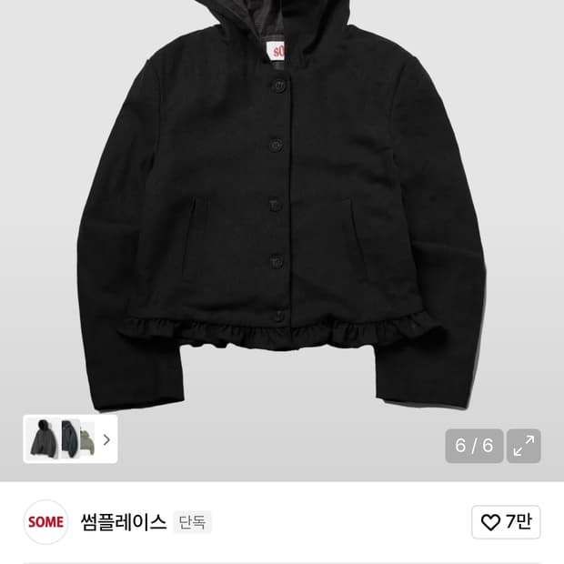 썸플레이스 프릴 후드 숏 코트 자켓 판매해요
