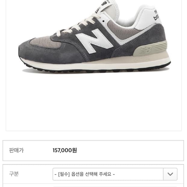 뉴발란스 574 그레이 260mm
