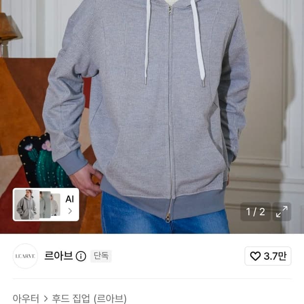 르아브 오버사이즈 스웻 스트라이프 후디 집업 그레이(새상품)