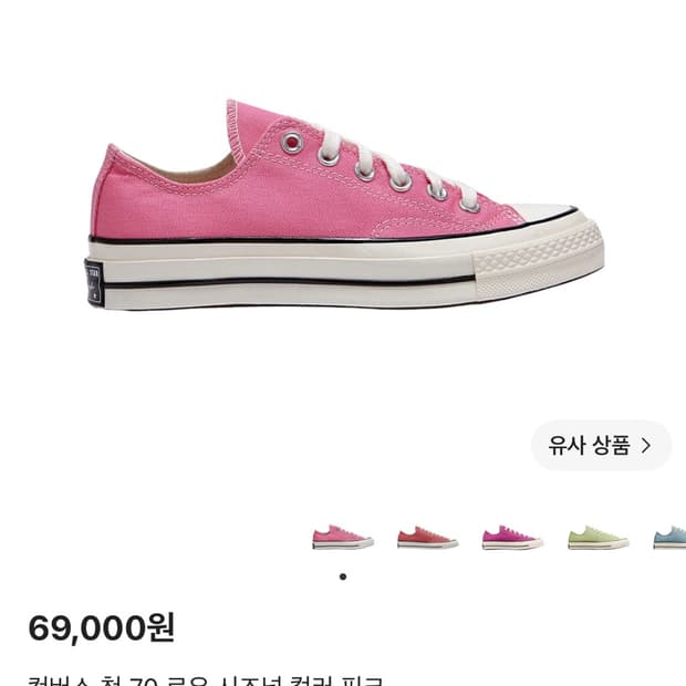 컨버스 로우 핑크 250