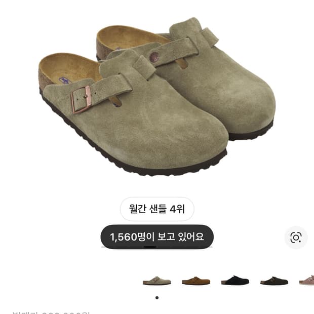 버켄스탁 보스턴 소프트 풋베드 타우페 41