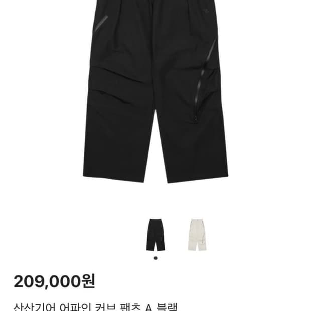 산산기어 어파인 커브팬츠 25fw 제품 2사이즈 판매합니다