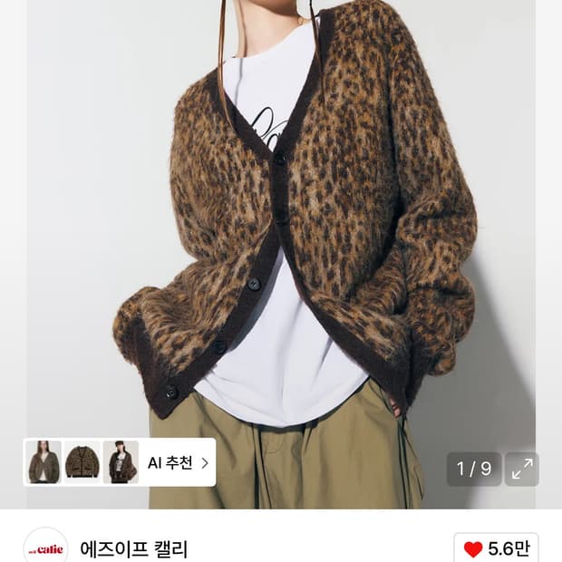 애즈이프캘리 레오파드 가디건