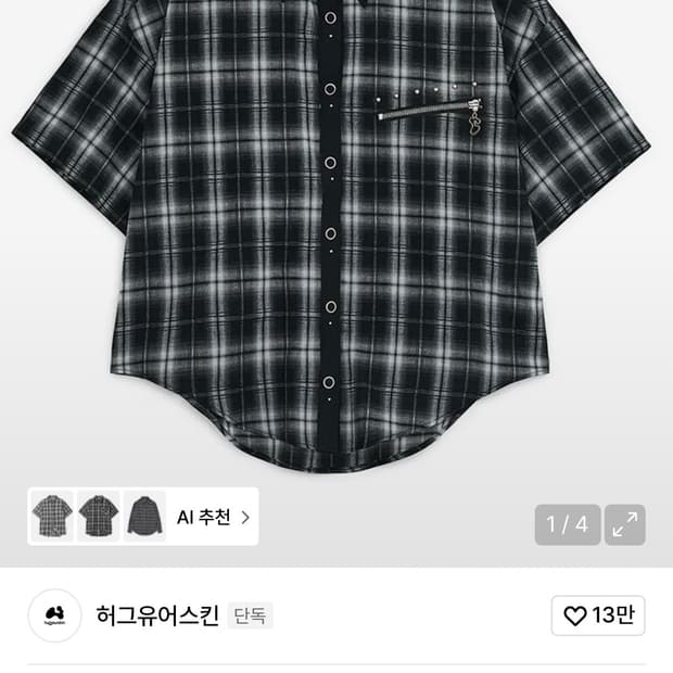 허그유어스킨 스터드 체크 셔츠 (블랙)