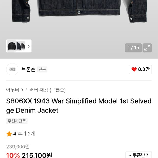 브론슨 S806 [40] 새상품 소킹만