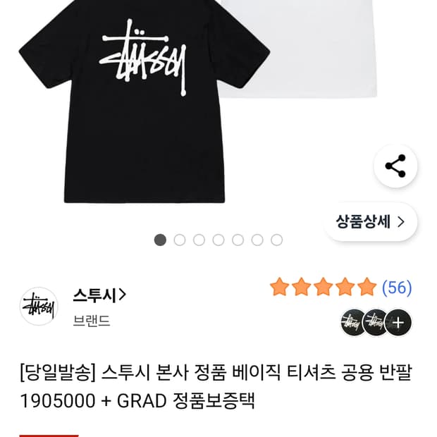 스투시베이직스투시반팔티(새거급)   L