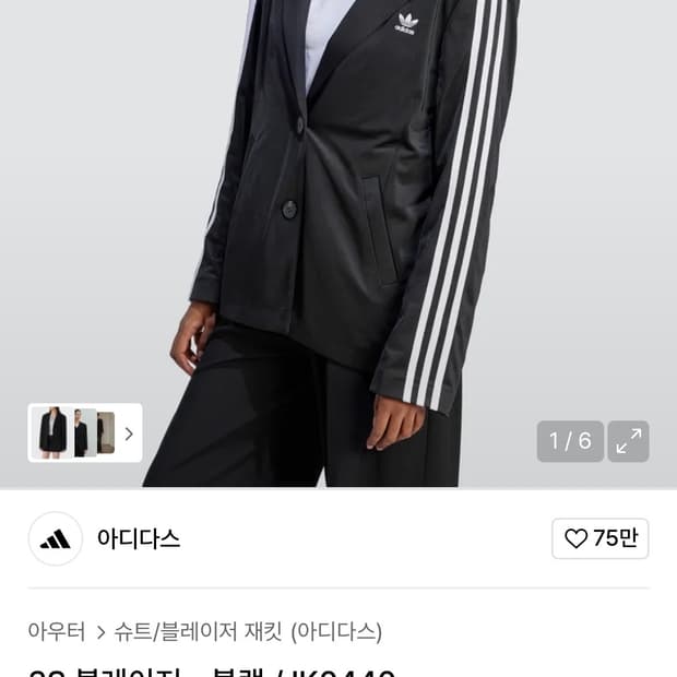 아디다스 블레이저 자켓 블랙 36