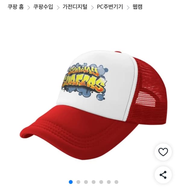 서브웨이서퍼 모자