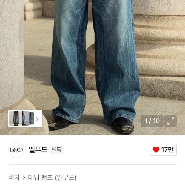 엘무드) 맥스와이드 데님 소닉블루 컬러 - 44 사이즈