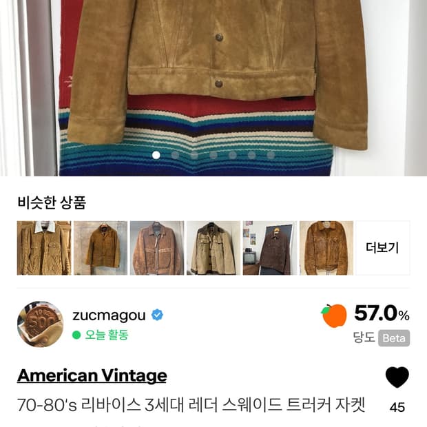 70-80‘s 리바이스 3세대 스웨이드 트러커 자켓