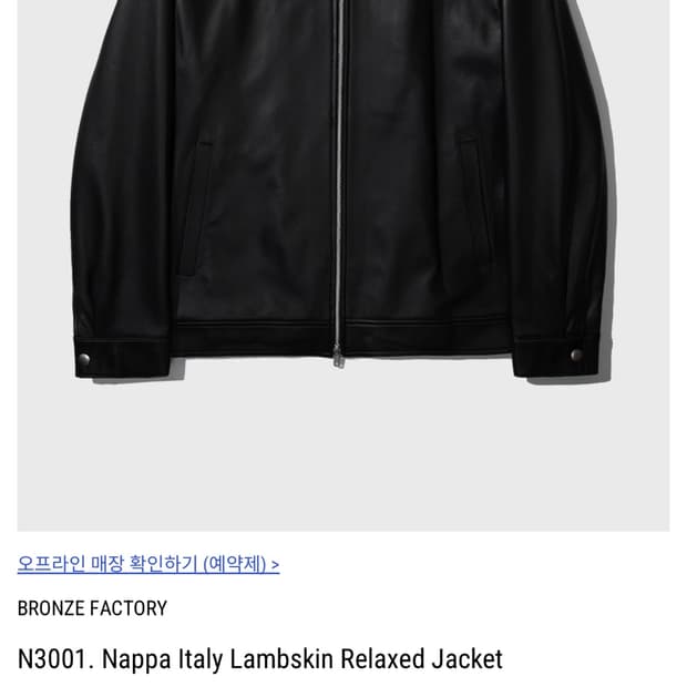 레스겟모어 램스킨 릴렉스드 자켓