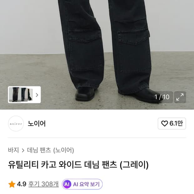 [48]노이어 유틸리티 카고 와이드 팬츠 그레이 48