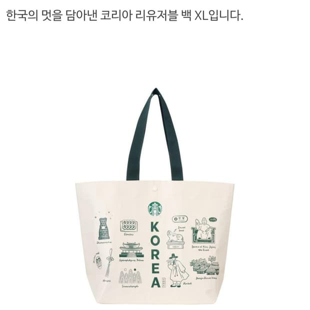 스타벅스 코리아 리유저블 백