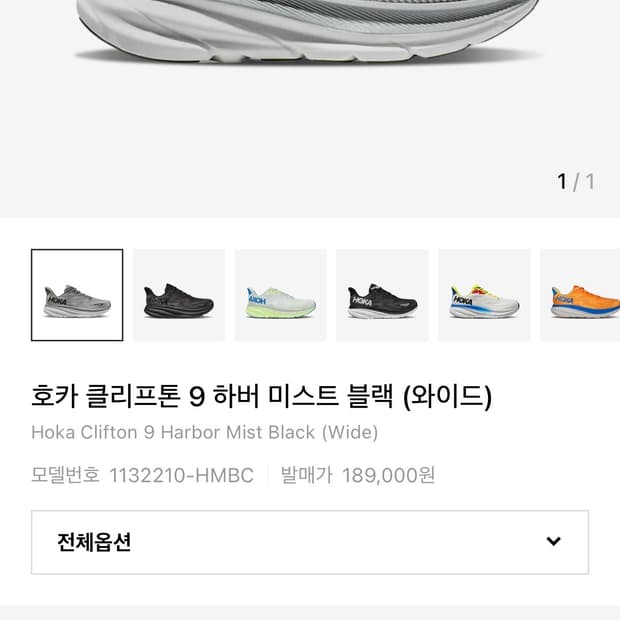 호카 클리프톤 9 와이드 미스트 블랙 275