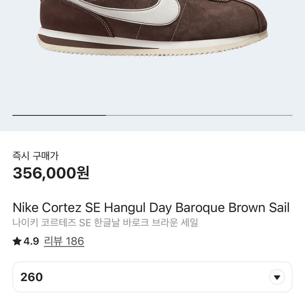 나이키 코르테즈 SE 한글날 브라운 세일 260