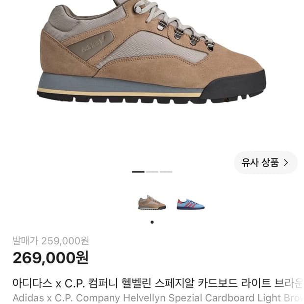 아디다스 cp컴퍼니 스페지알 275 새상품