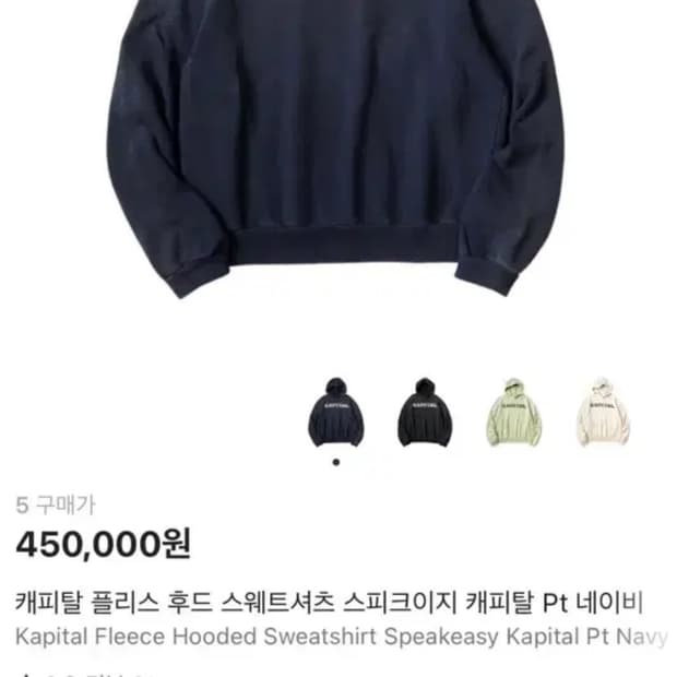 캐피탈 스피크이지 후드티 네이비 5