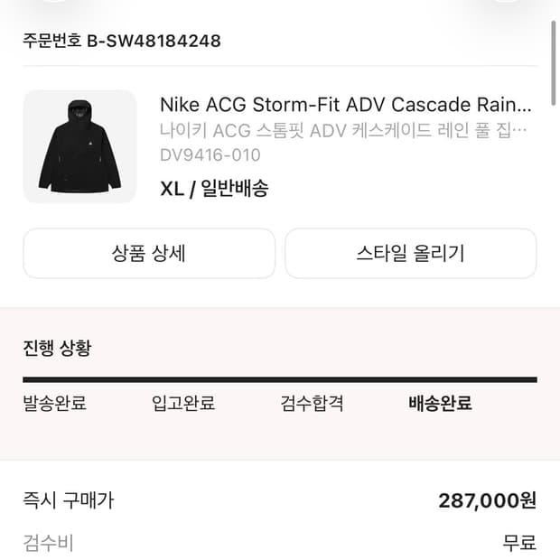 나이키 acg스톰핏 레인 자켓 XL (구형)